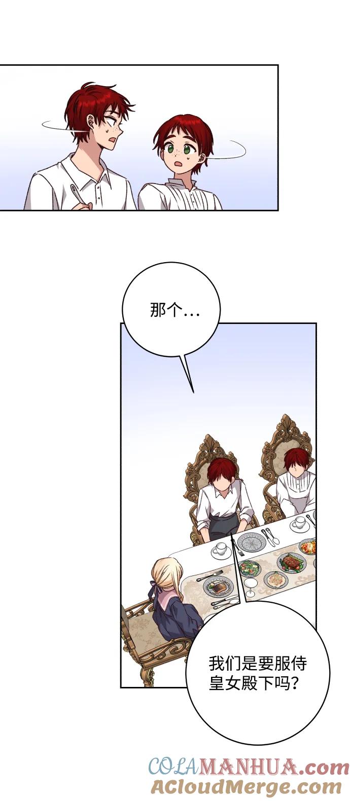 《暴君想要善良地活着》第29话 第76页