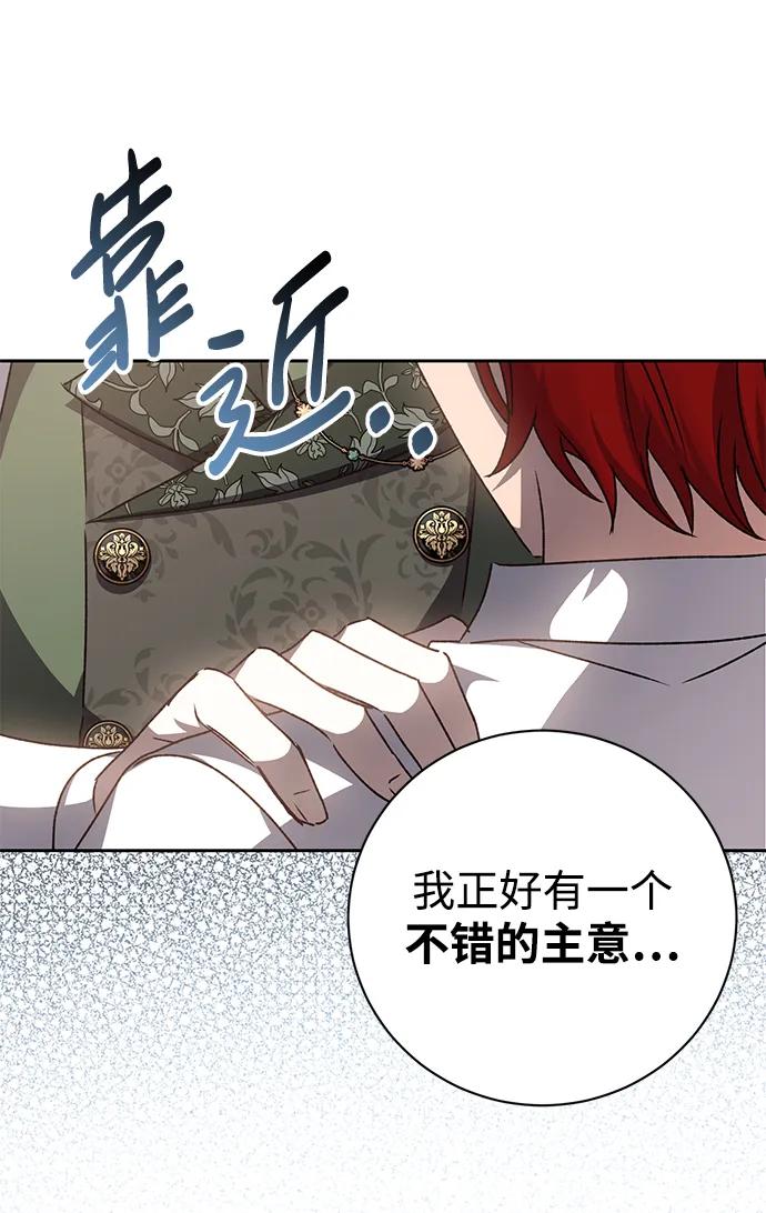 《暴君想要善良地活着》第30话 第75页