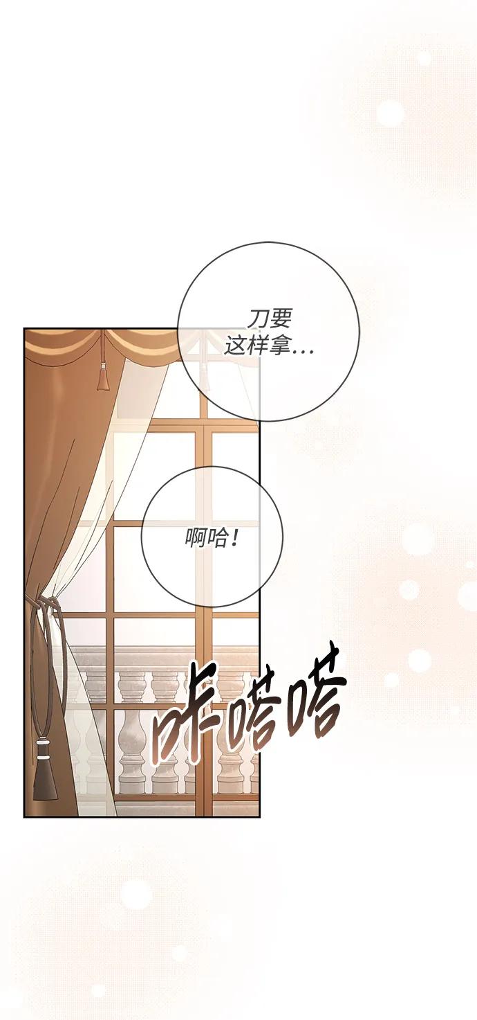 《暴君想要善良地活着》第30话 第15页