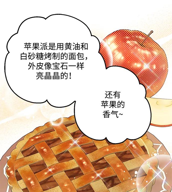 《暴君想要善良地活着》第30话 第8页