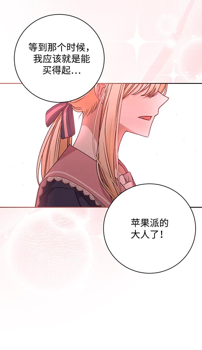 《暴君想要善良地活着》第30话 第12页