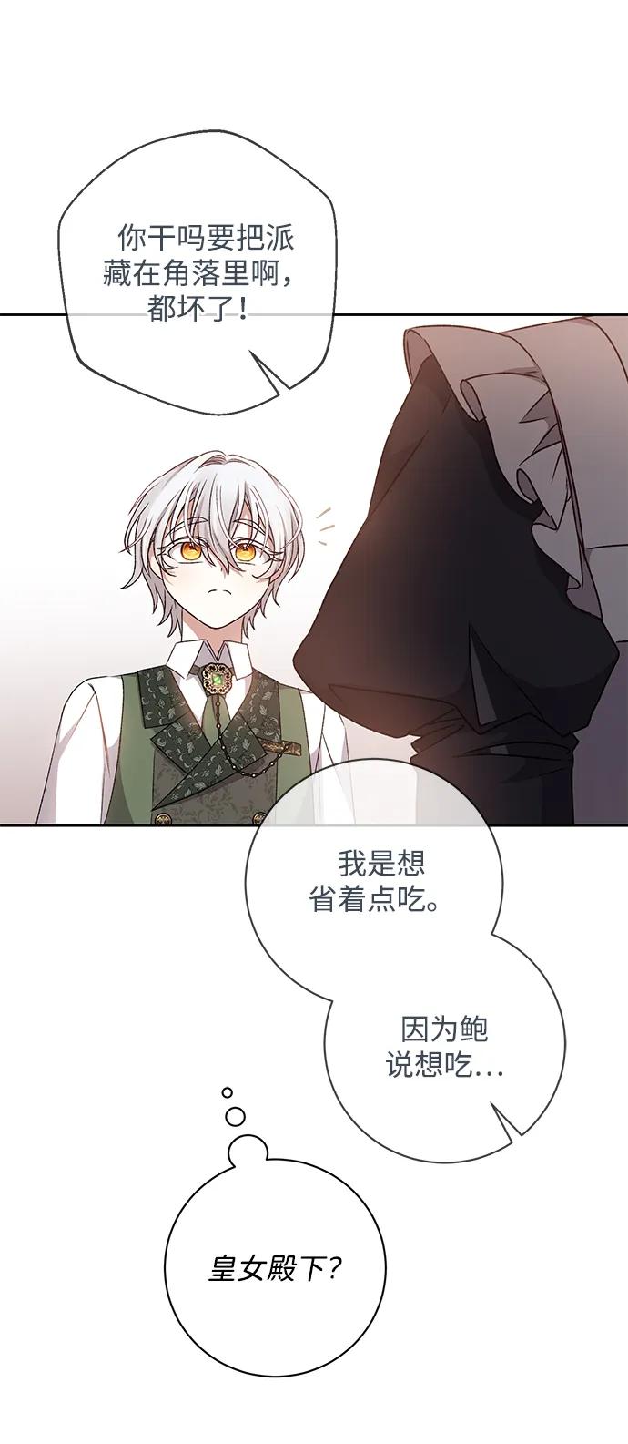 《暴君想要善良地活着》第30话 第48页