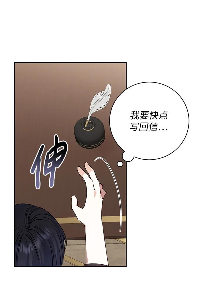 《暴君想要善良地活着》第30话 第39页