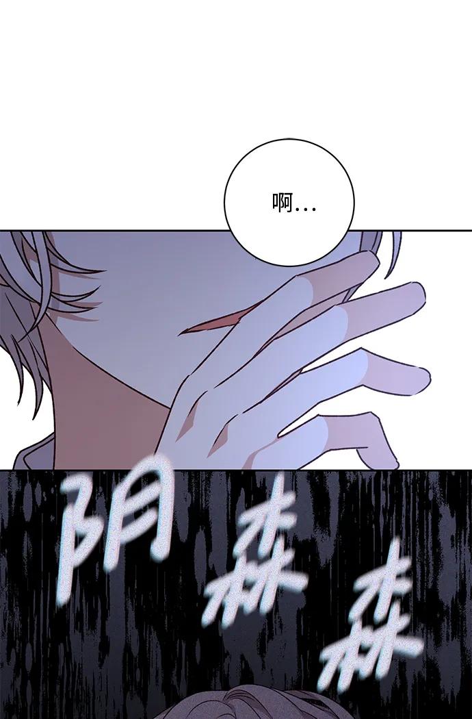 《暴君想要善良地活着》第30话 第65页