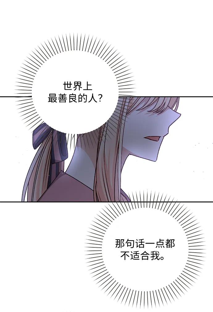 《暴君想要善良地活着》第30话 第23页
