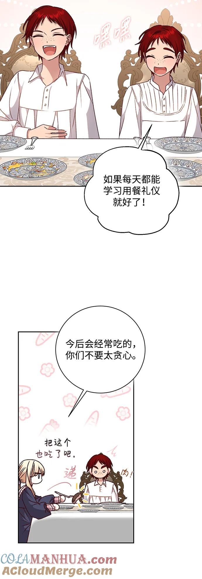 《暴君想要善良地活着》第30话 第19页