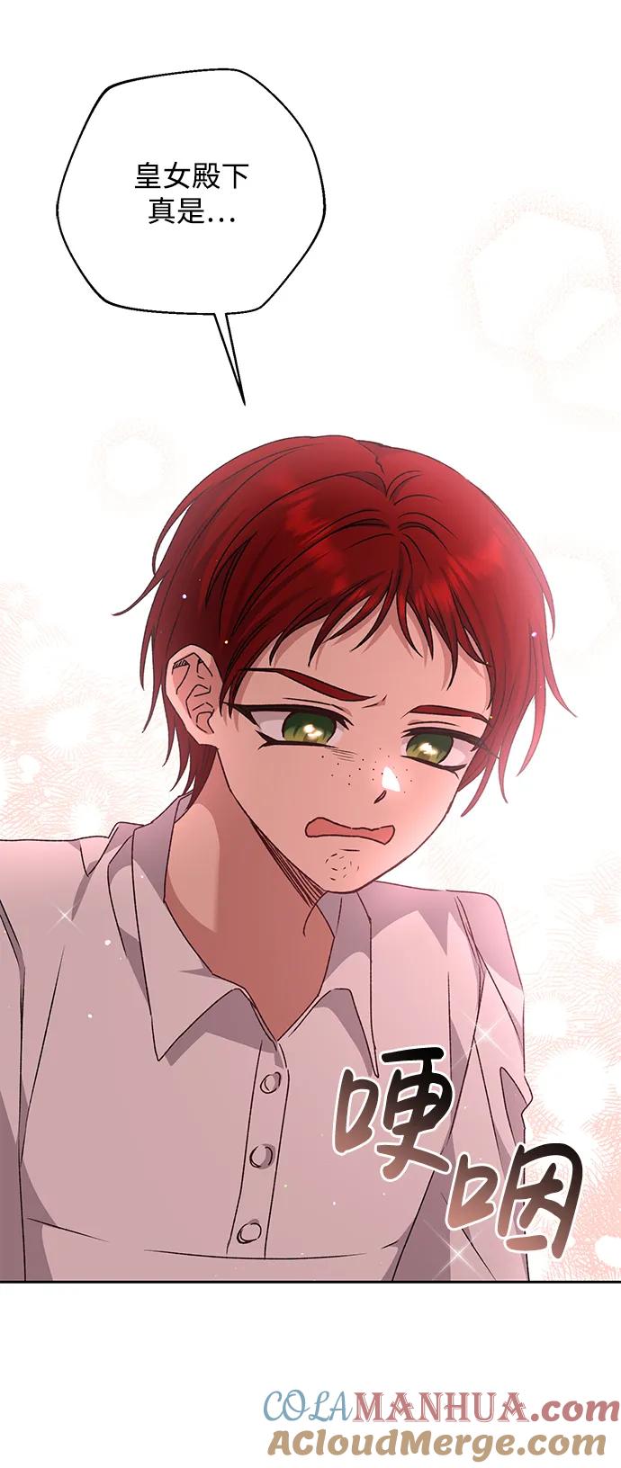《暴君想要善良地活着》第30话 第31页
