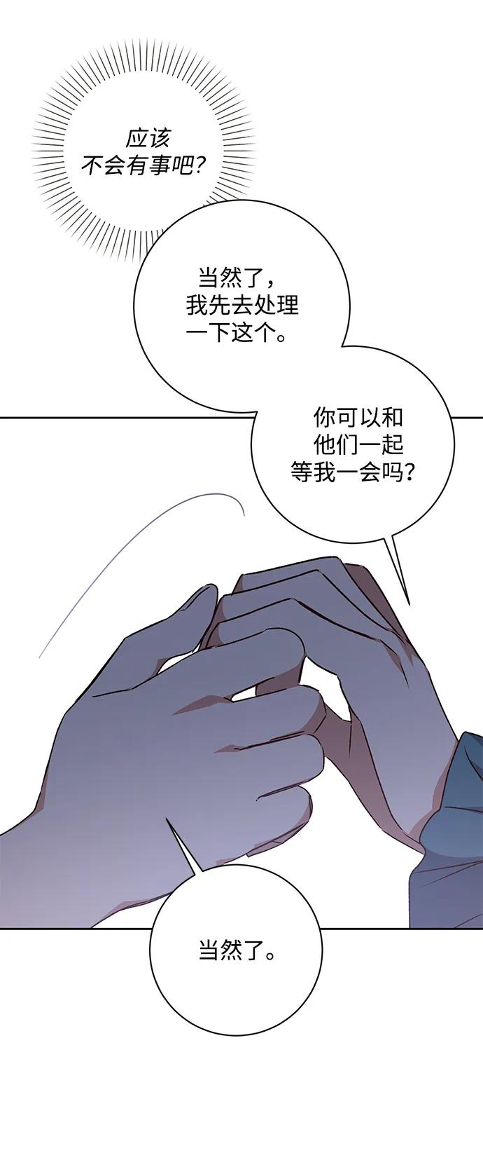 《暴君想要善良地活着》第30话 第60页