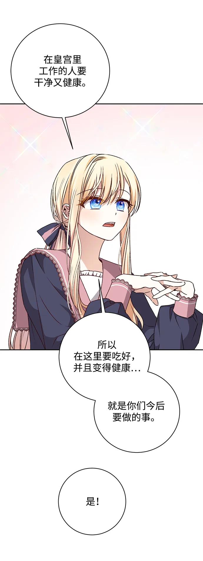 《暴君想要善良地活着》第30话 第35页