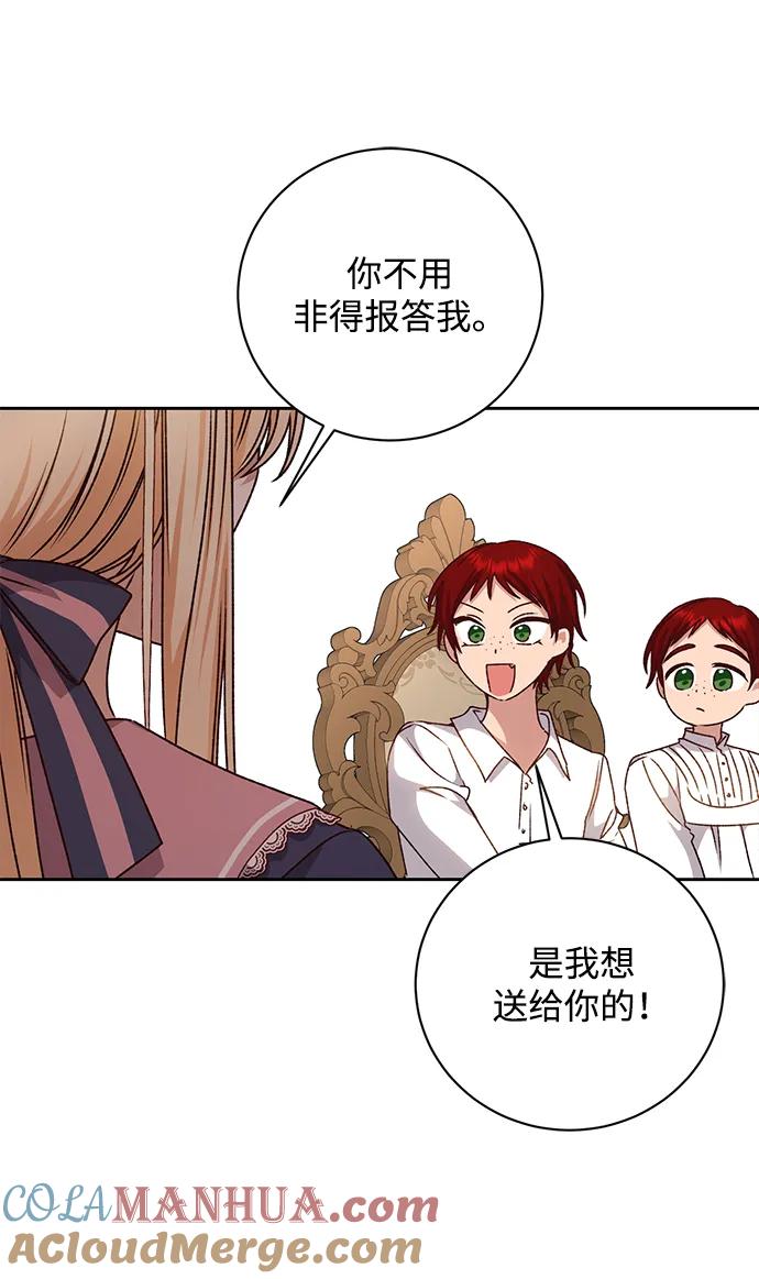 《暴君想要善良地活着》第30话 第13页