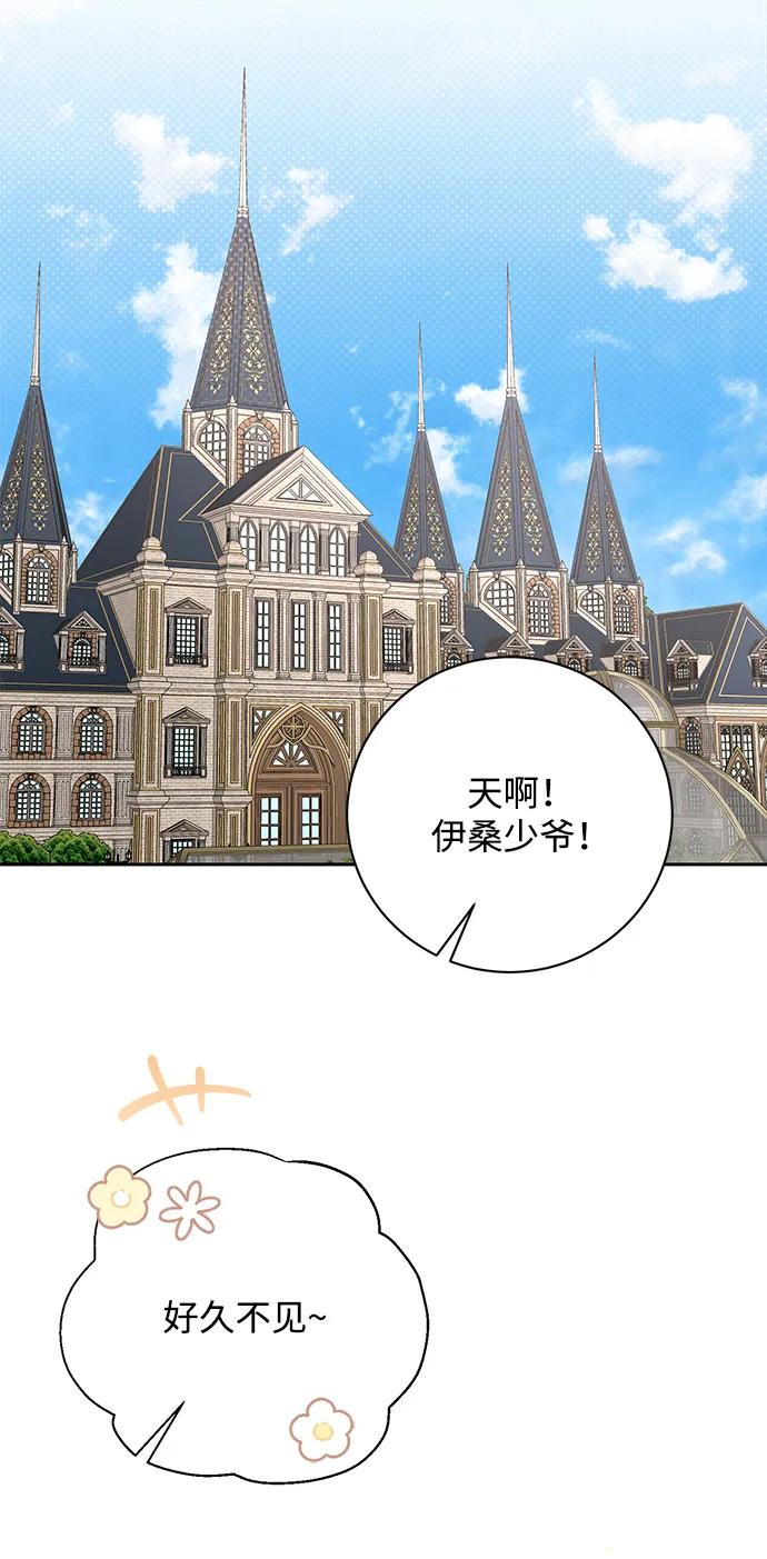 《暴君想要善良地活着》第30话 第44页