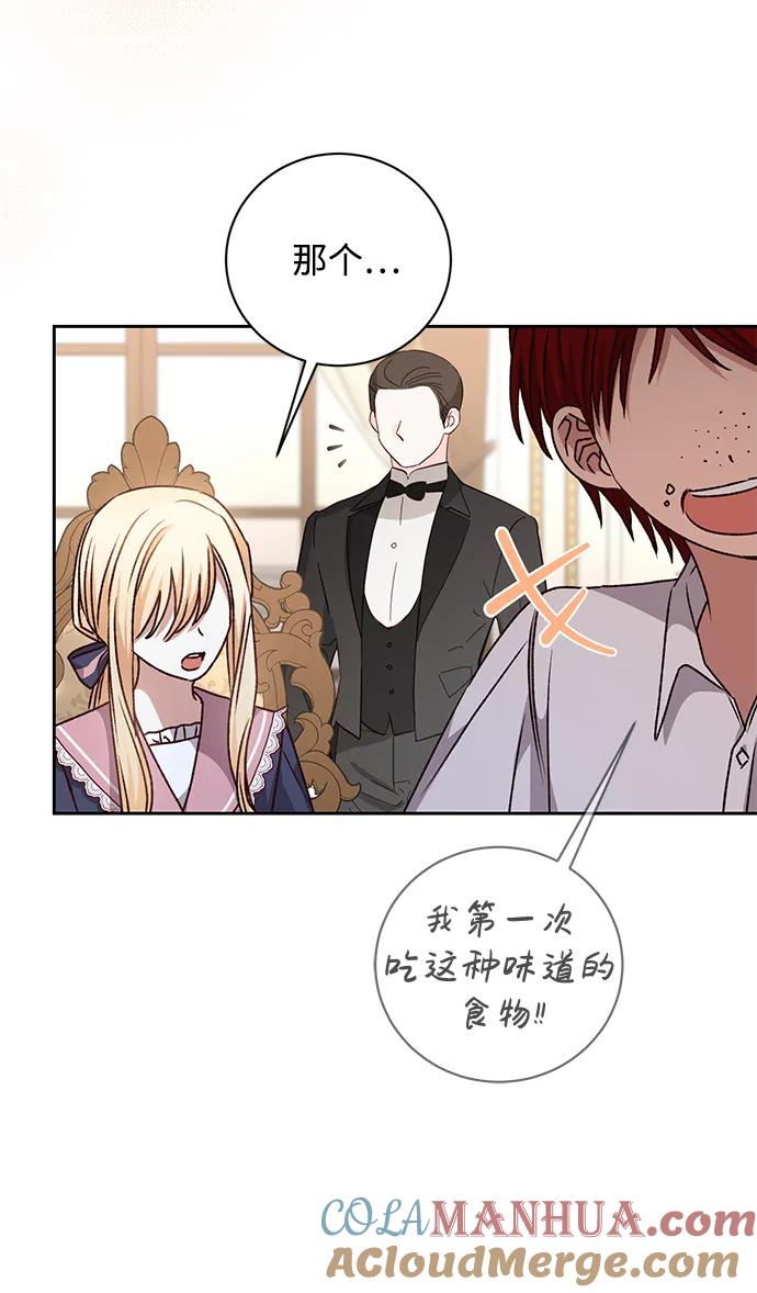 《暴君想要善良地活着》第30话 第16页