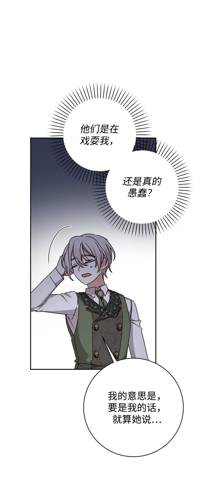 《暴君想要善良地活着》第30话 第71页