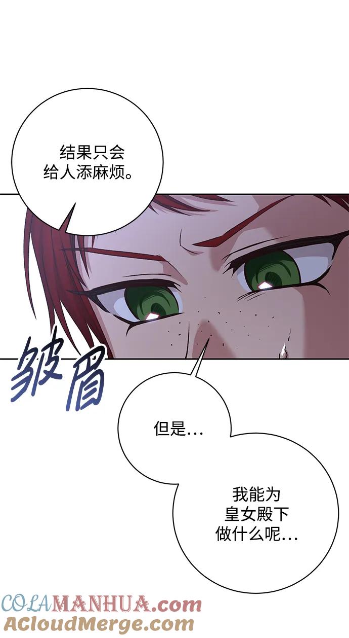 《暴君想要善良地活着》第30话 第73页