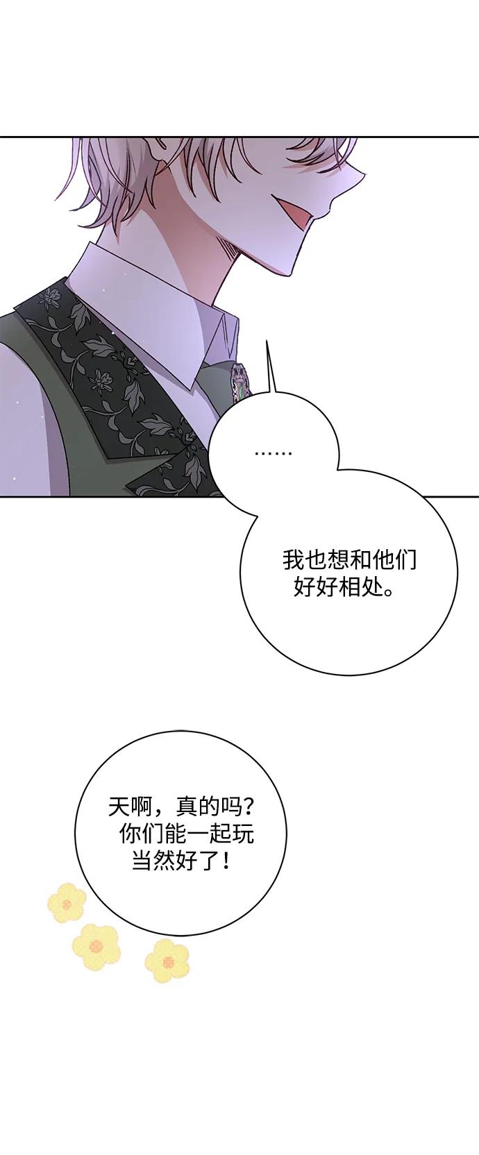 《暴君想要善良地活着》第30话 第54页