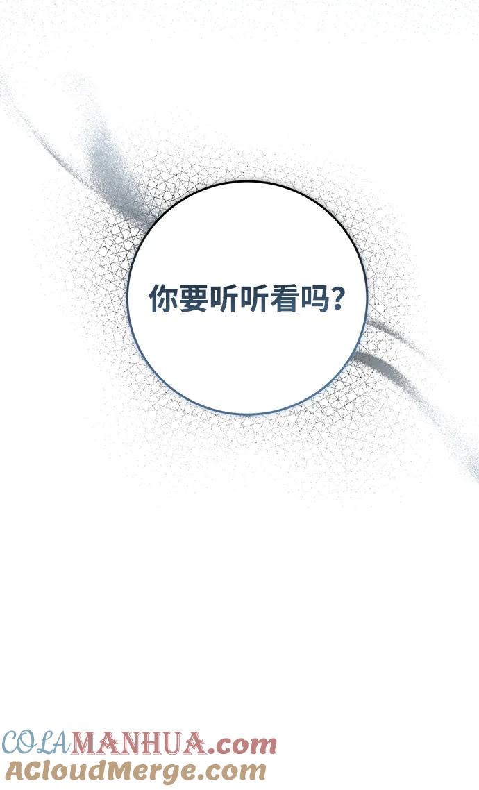 《暴君想要善良地活着》第30话 第76页