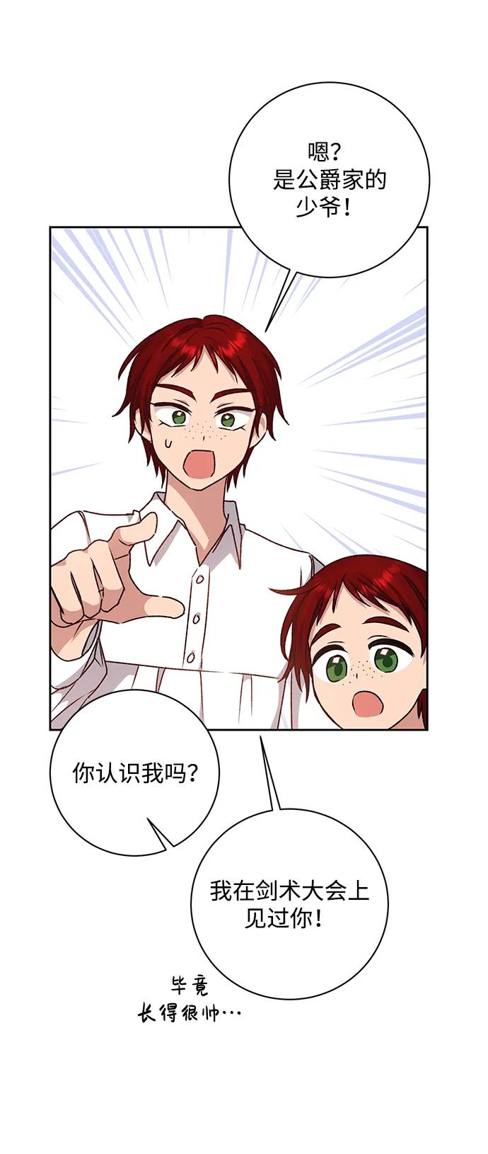 《暴君想要善良地活着》第30话 第62页