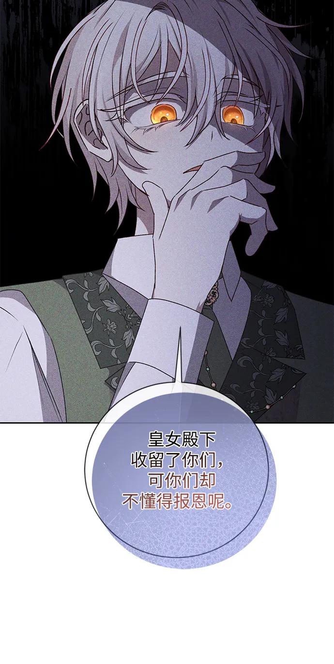 《暴君想要善良地活着》第30话 第66页