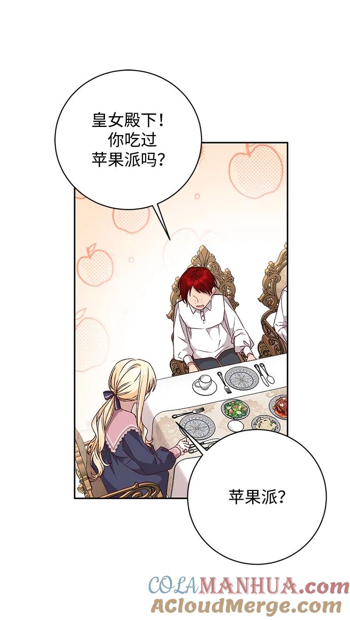 《暴君想要善良地活着》第30话 第7页