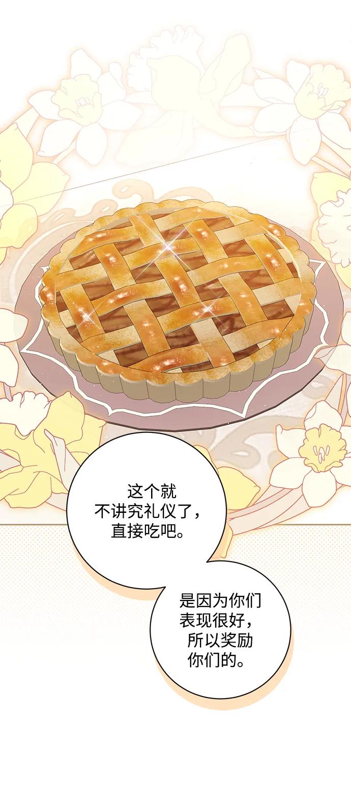 《暴君想要善良地活着》第30话 第29页