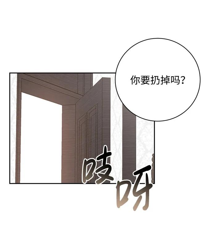 《暴君想要善良地活着》第30话 第50页