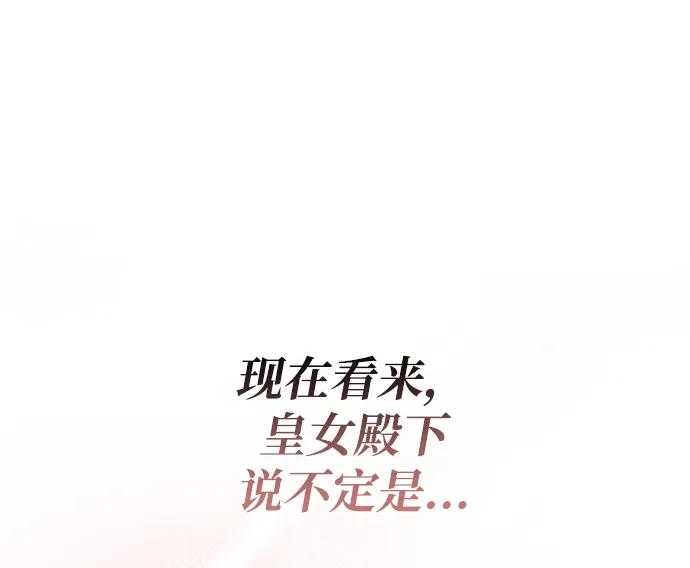 《暴君想要善良地活着》第30话 第2页