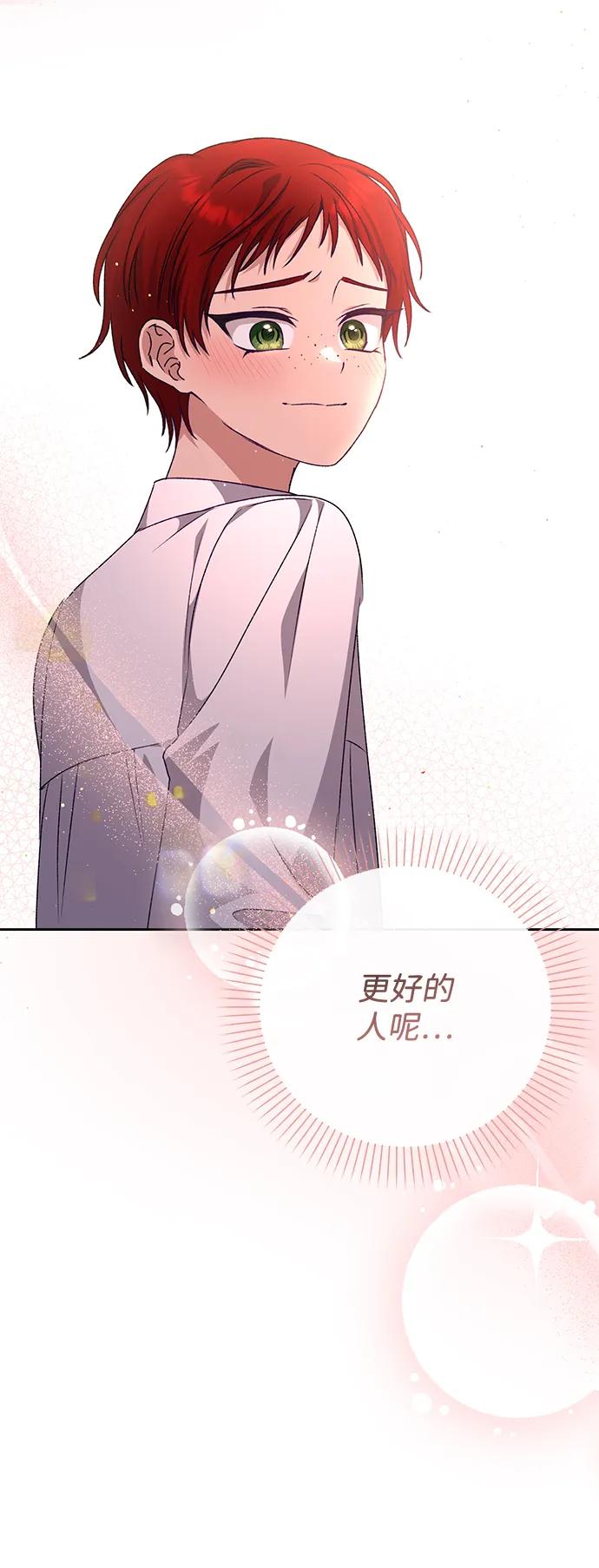 《暴君想要善良地活着》第30话 第5页