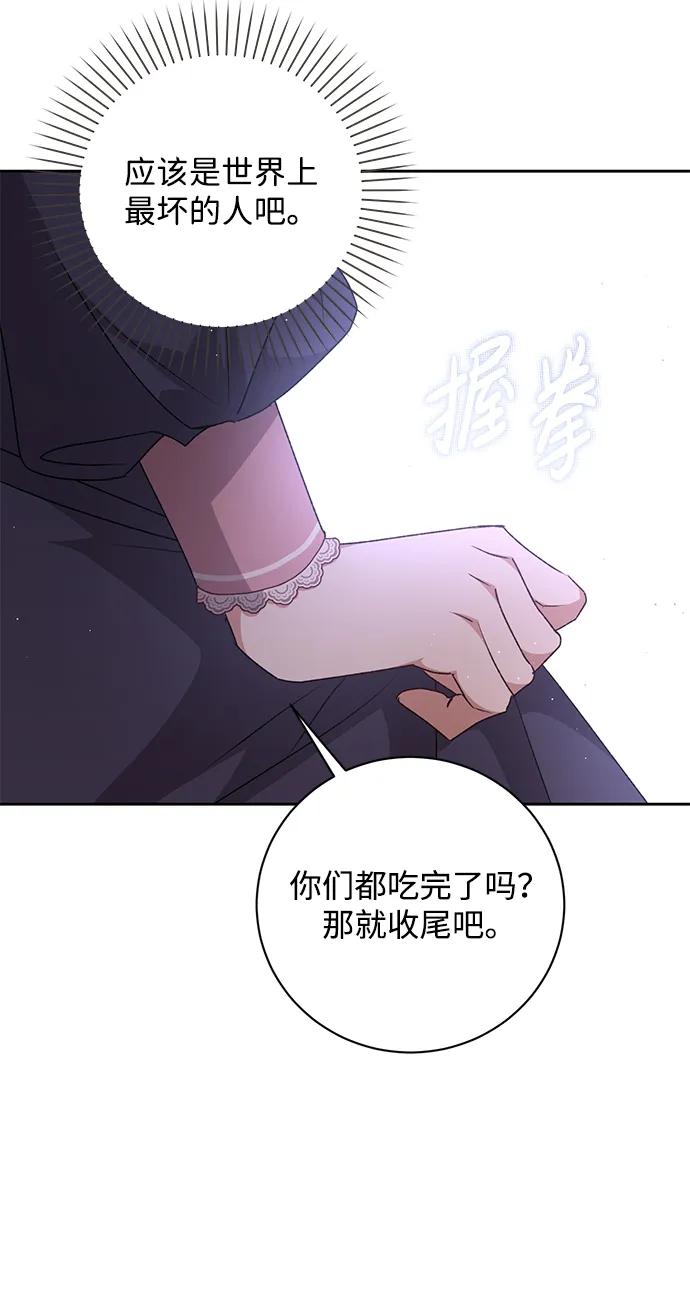 《暴君想要善良地活着》第30话 第24页