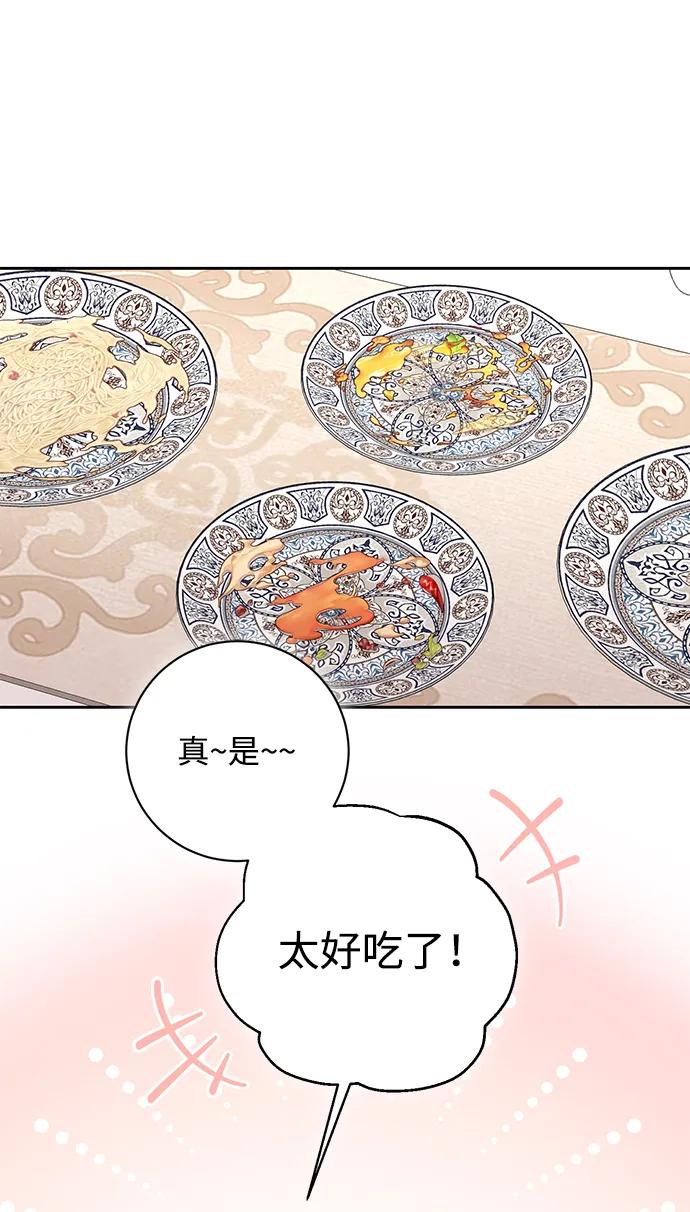 《暴君想要善良地活着》第30话 第18页