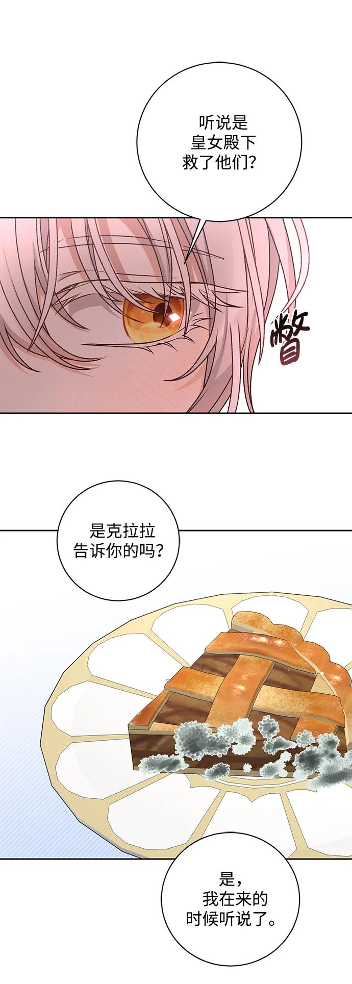 《暴君想要善良地活着》第30话 第56页