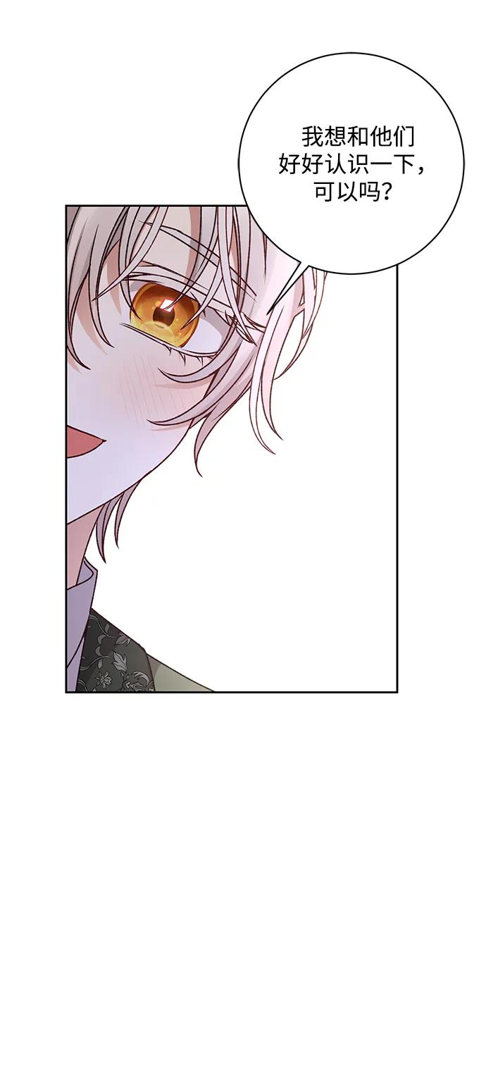 《暴君想要善良地活着》第30话 第59页