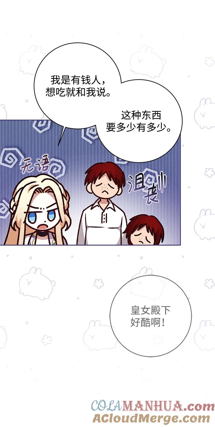 《暴君想要善良地活着》第30话 第52页
