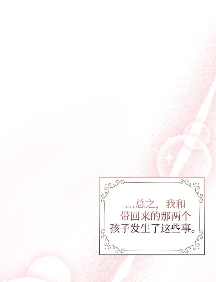 《暴君想要善良地活着》第30话 第36页