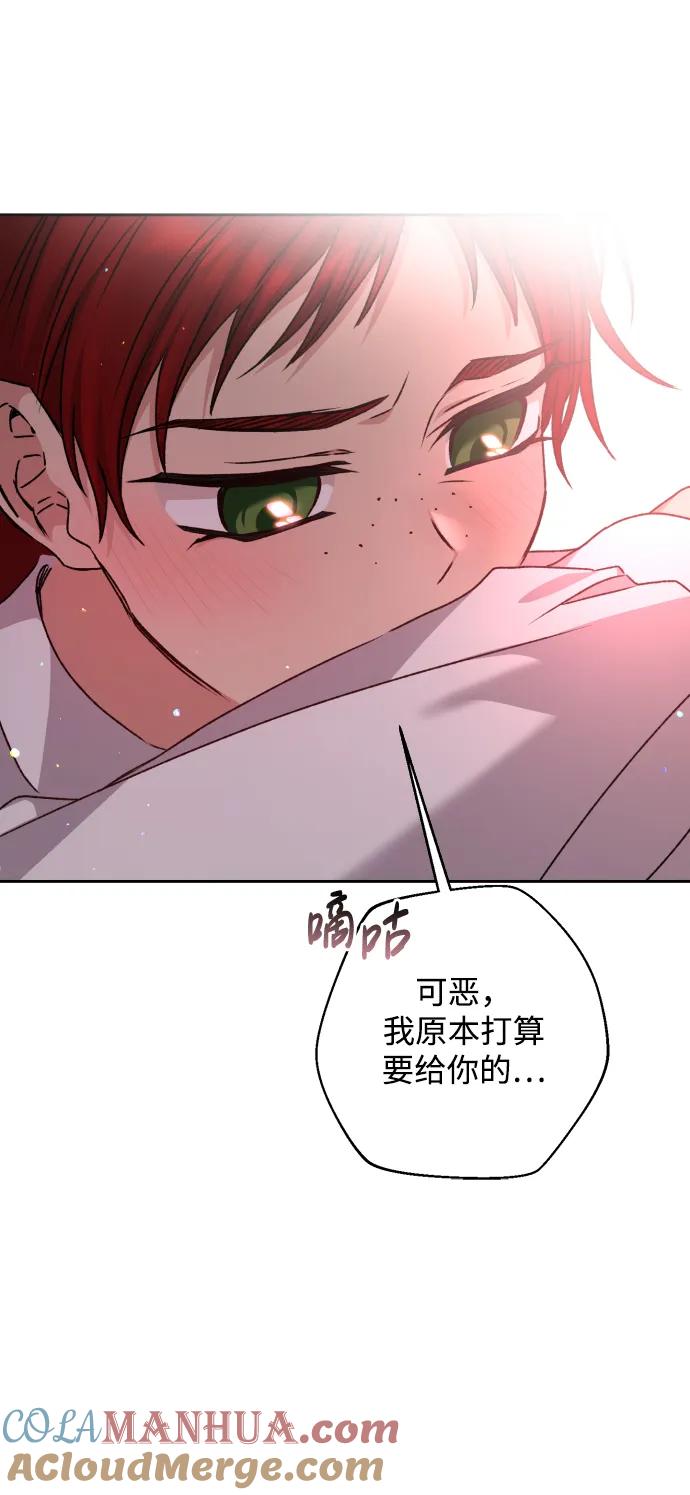 《暴君想要善良地活着》第30话 第34页