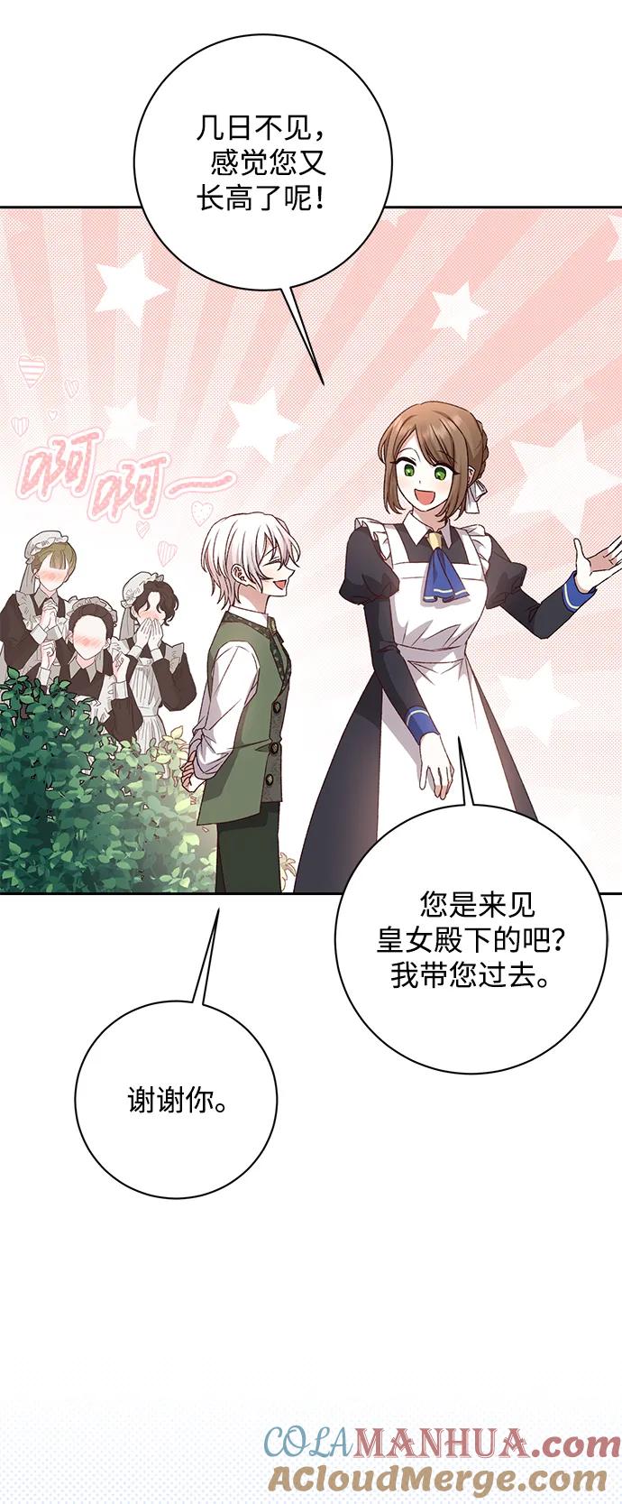 《暴君想要善良地活着》第30话 第46页