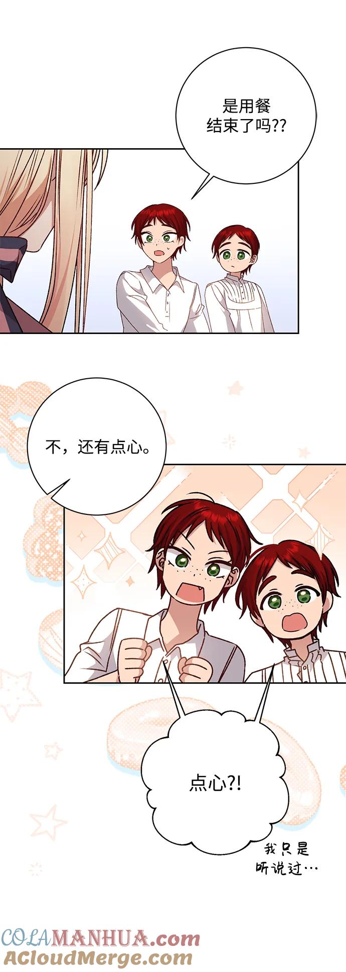 《暴君想要善良地活着》第30话 第25页