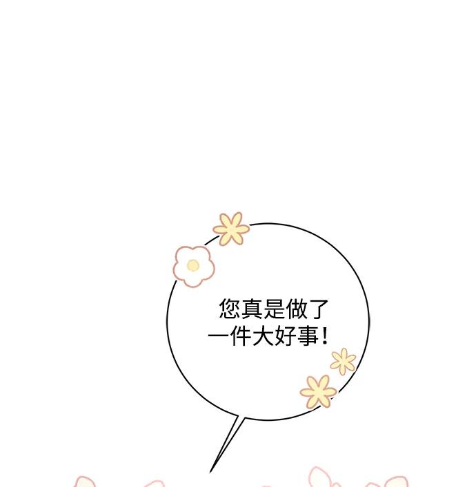 《暴君想要善良地活着》第30话 第57页