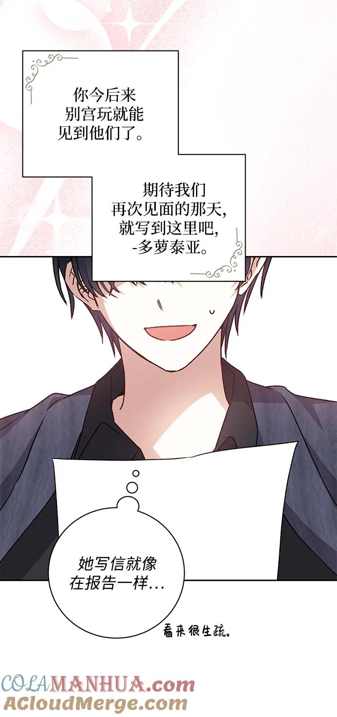 《暴君想要善良地活着》第30话 第37页