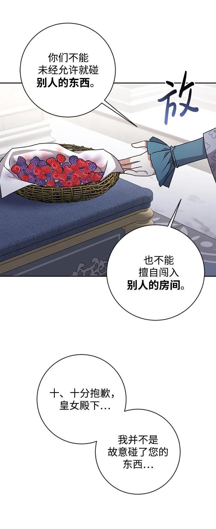 《暴君想要善良地活着》第31话 第15页