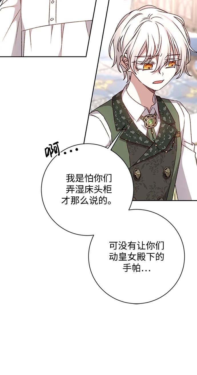《暴君想要善良地活着》第31话 第18页