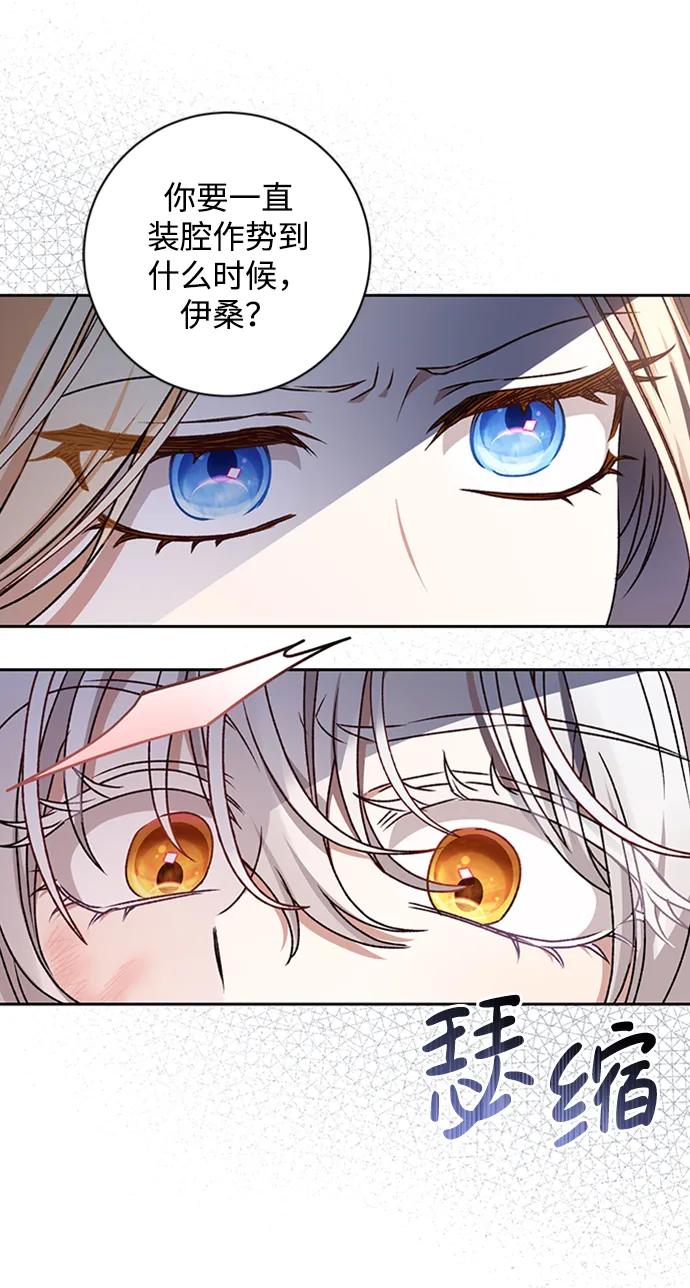 《暴君想要善良地活着》第31话 第29页