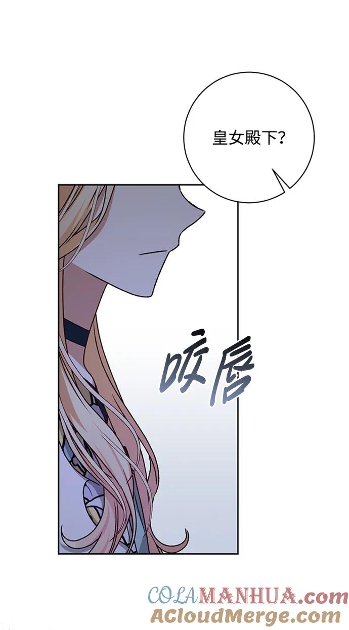 《暴君想要善良地活着》第31话 第28页