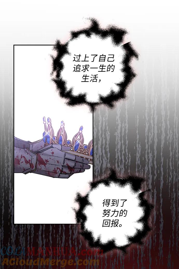 《暴君想要善良地活着》第31话 第49页