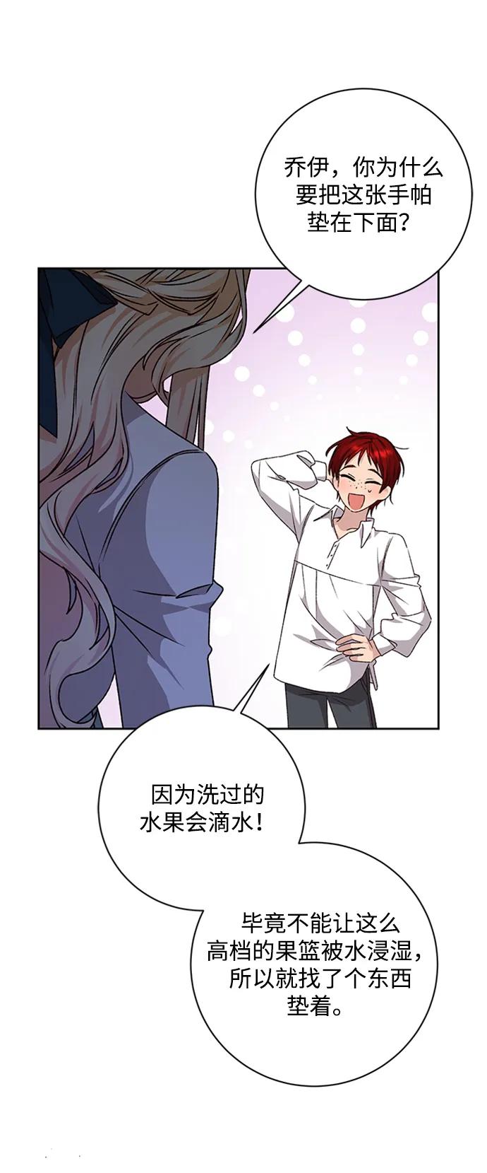 《暴君想要善良地活着》第31话 第11页