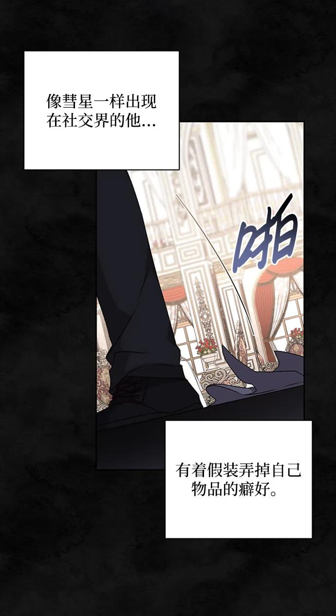 《暴君想要善良地活着》第31话 第35页