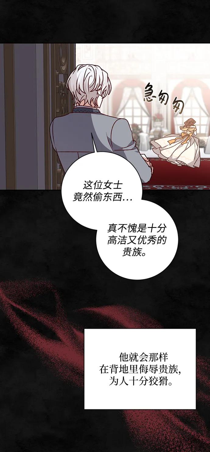 《暴君想要善良地活着》第31话 第41页