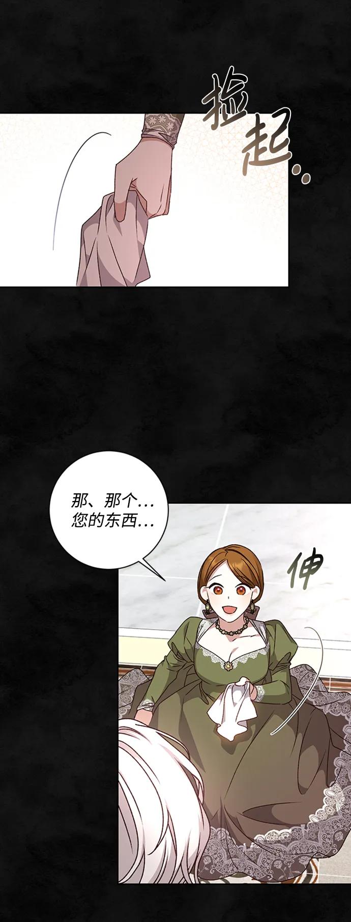 《暴君想要善良地活着》第31话 第36页