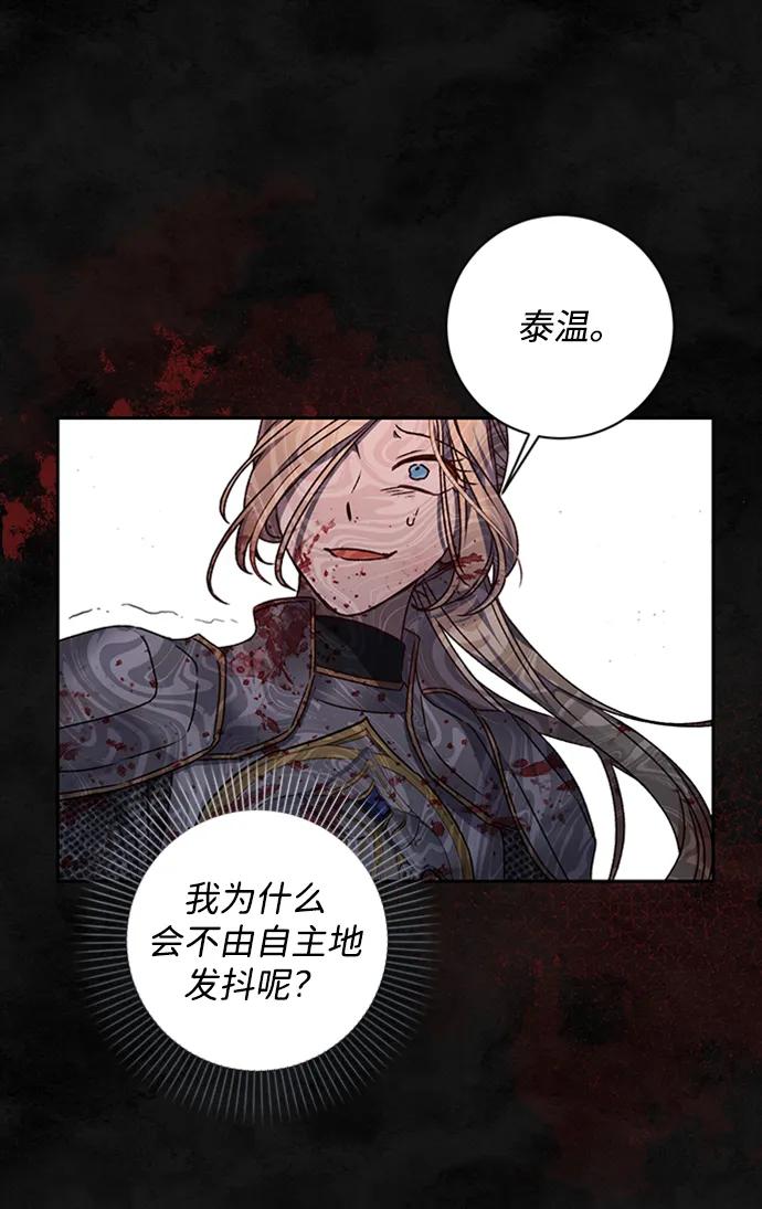 《暴君想要善良地活着》第31话 第53页