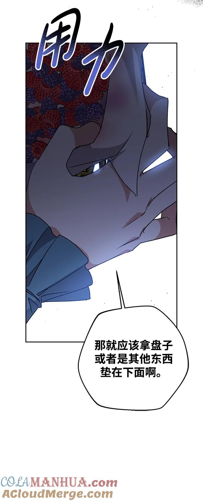 《暴君想要善良地活着》第31话 第13页