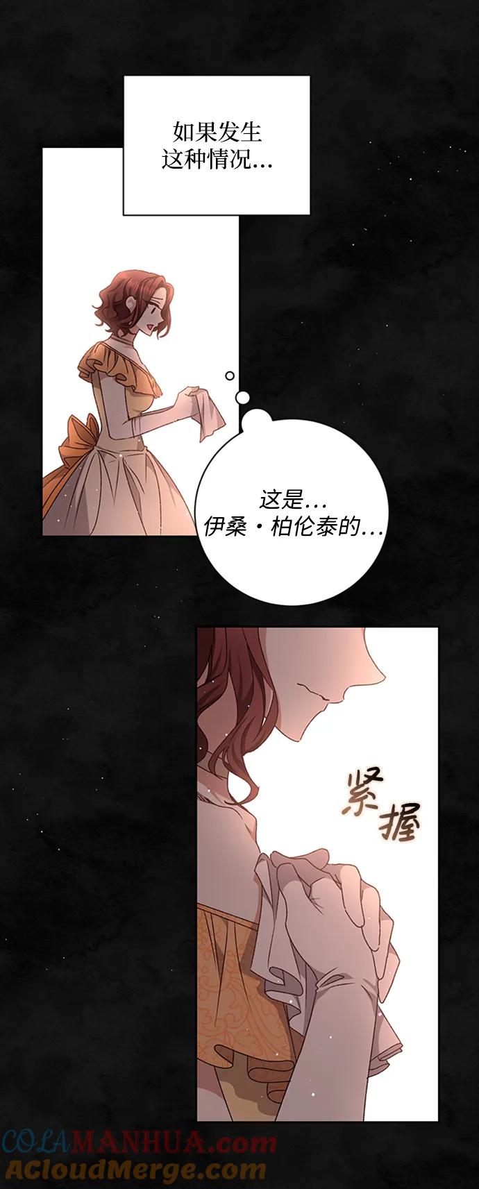 《暴君想要善良地活着》第31话 第40页